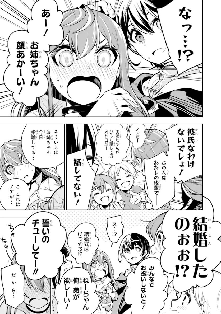 装備枠ゼロの最強剣士 でも、呪いの装備(可愛い)なら9999個つけ放題 第23.2話 - Trang 1