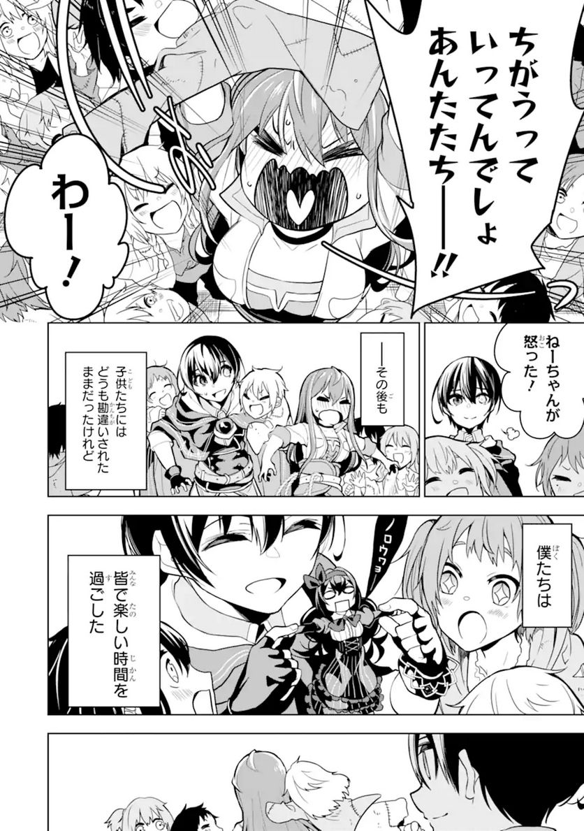装備枠ゼロの最強剣士 でも、呪いの装備(可愛い)なら9999個つけ放題 第23.2話 - Trang 2