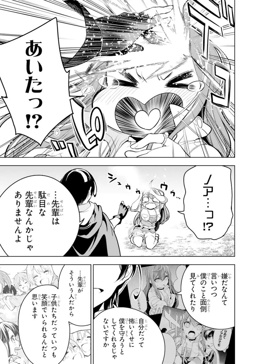 装備枠ゼロの最強剣士 でも、呪いの装備(可愛い)なら9999個つけ放題 第23.2話 - Trang 11