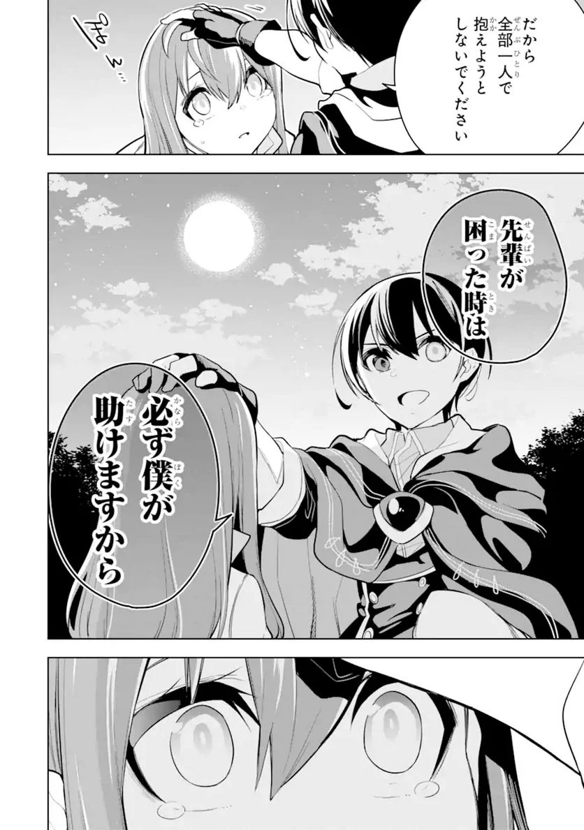 装備枠ゼロの最強剣士 でも、呪いの装備(可愛い)なら9999個つけ放題 第23.2話 - Trang 12