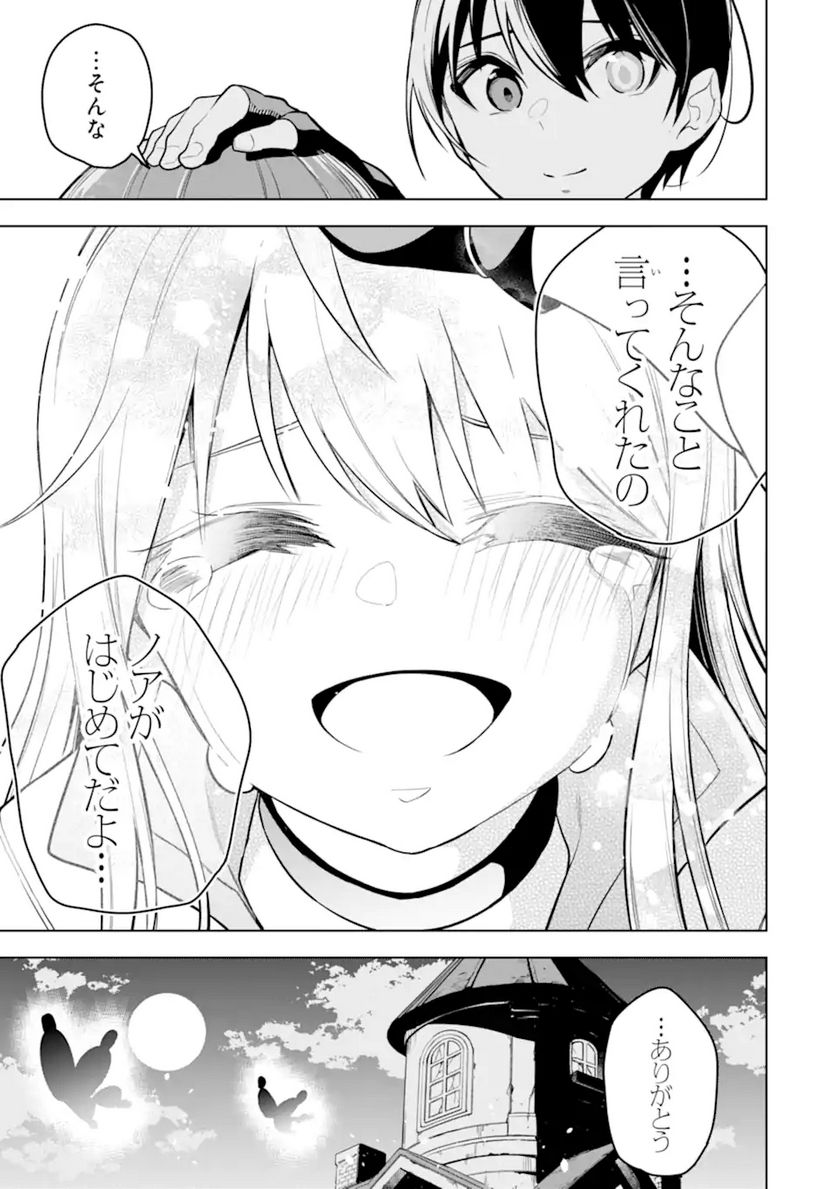 装備枠ゼロの最強剣士 でも、呪いの装備(可愛い)なら9999個つけ放題 第23.2話 - Trang 13