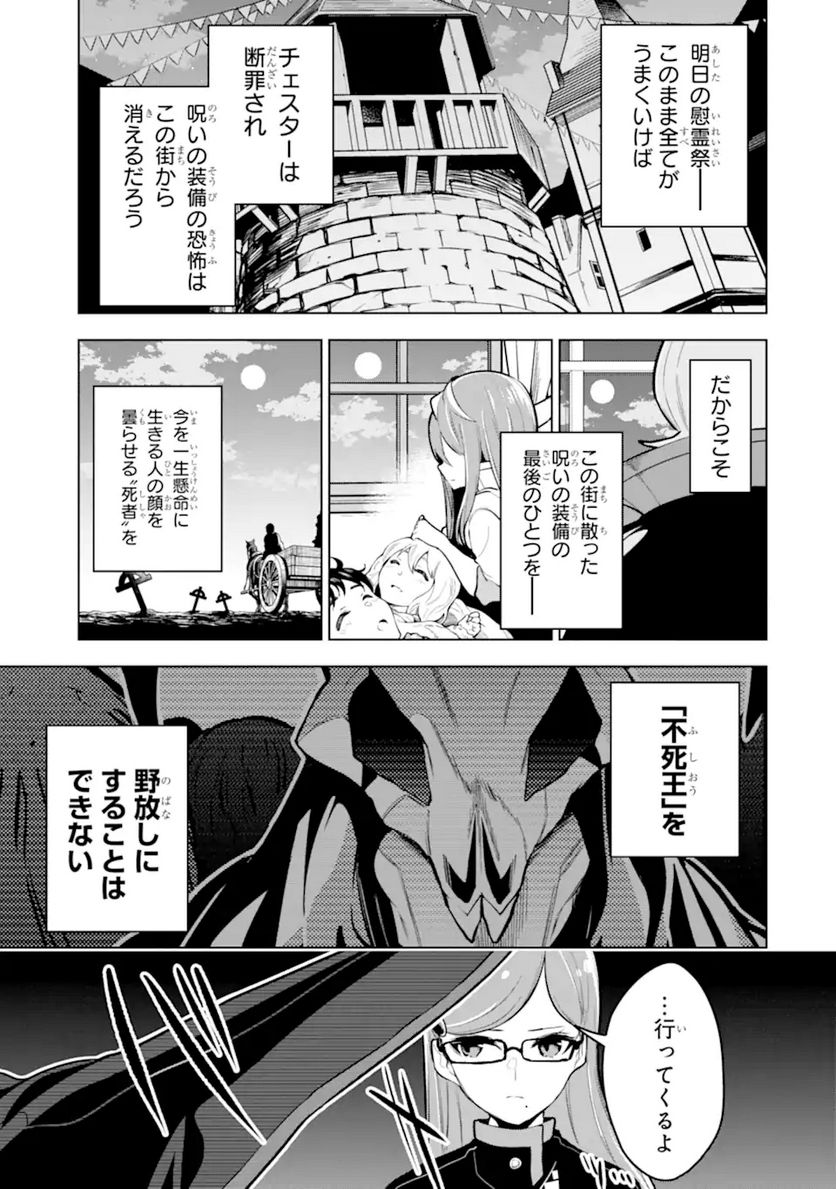 装備枠ゼロの最強剣士 でも、呪いの装備(可愛い)なら9999個つけ放題 第23.2話 - Trang 15