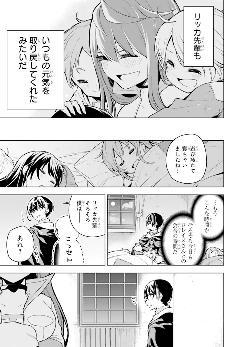 装備枠ゼロの最強剣士 でも、呪いの装備(可愛い)なら9999個つけ放題 第23.2話 - Trang 3