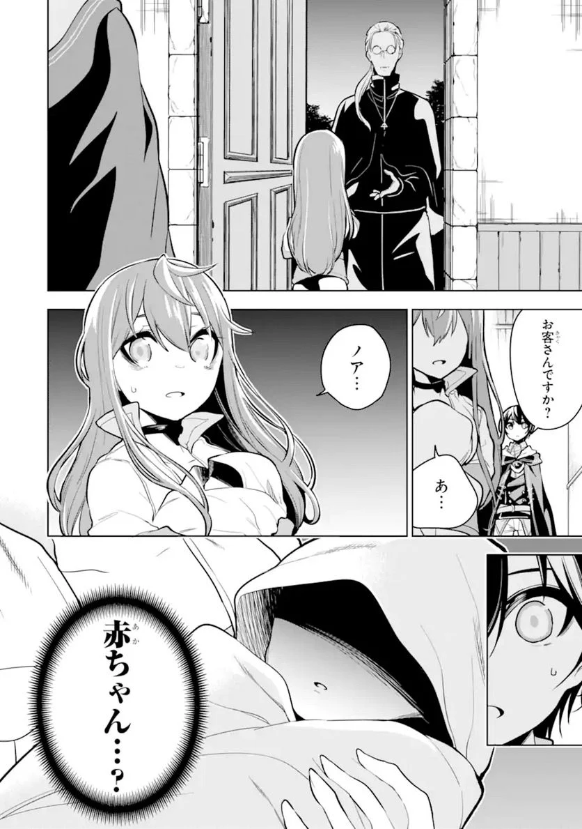 装備枠ゼロの最強剣士 でも、呪いの装備(可愛い)なら9999個つけ放題 第23.2話 - Trang 4