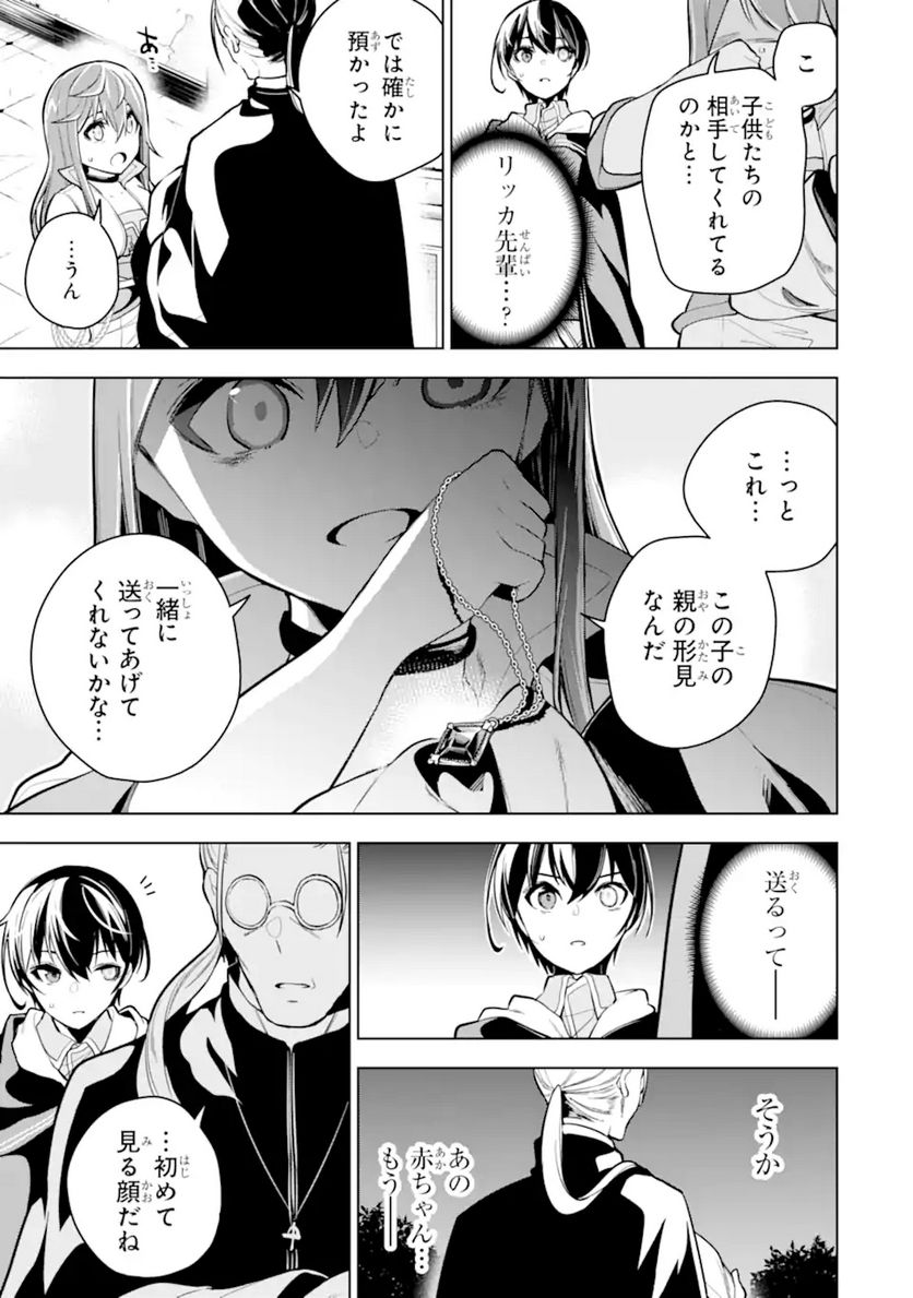 装備枠ゼロの最強剣士 でも、呪いの装備(可愛い)なら9999個つけ放題 第23.2話 - Trang 5