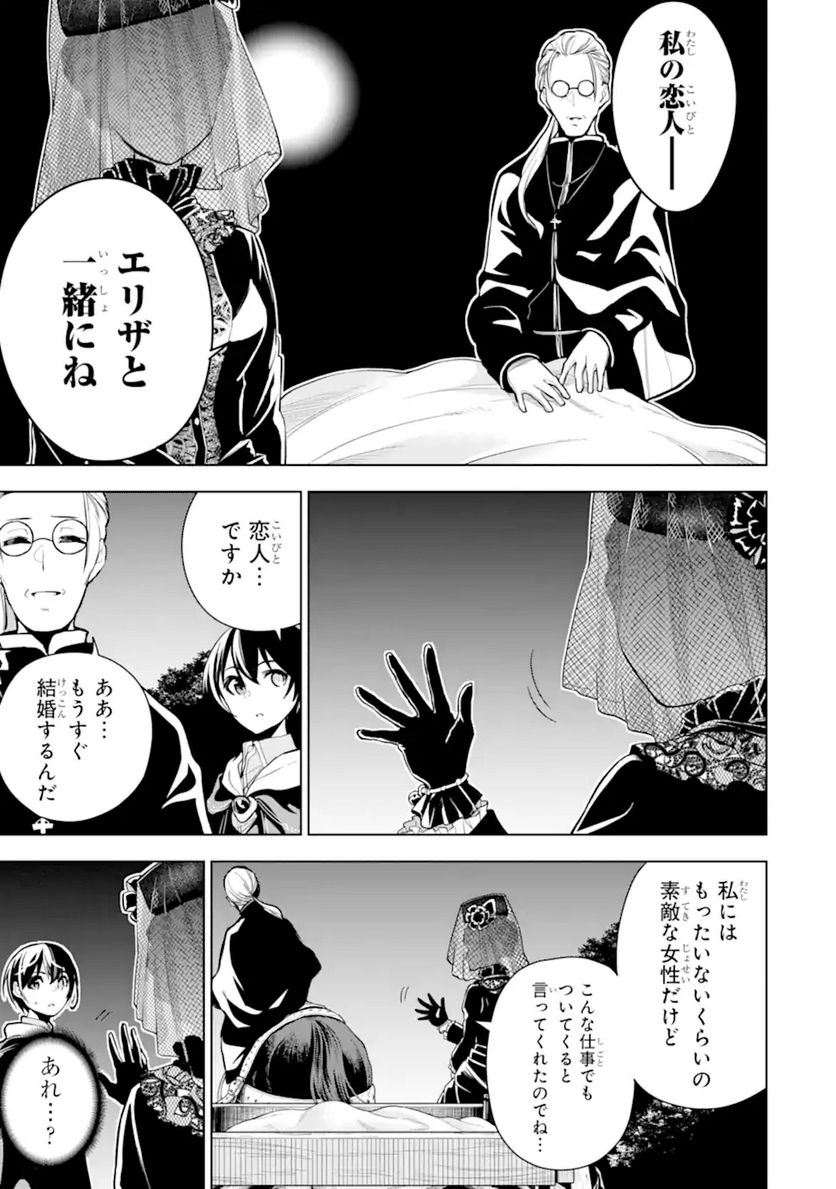 装備枠ゼロの最強剣士 でも、呪いの装備(可愛い)なら9999個つけ放題 第23.2話 - Trang 7
