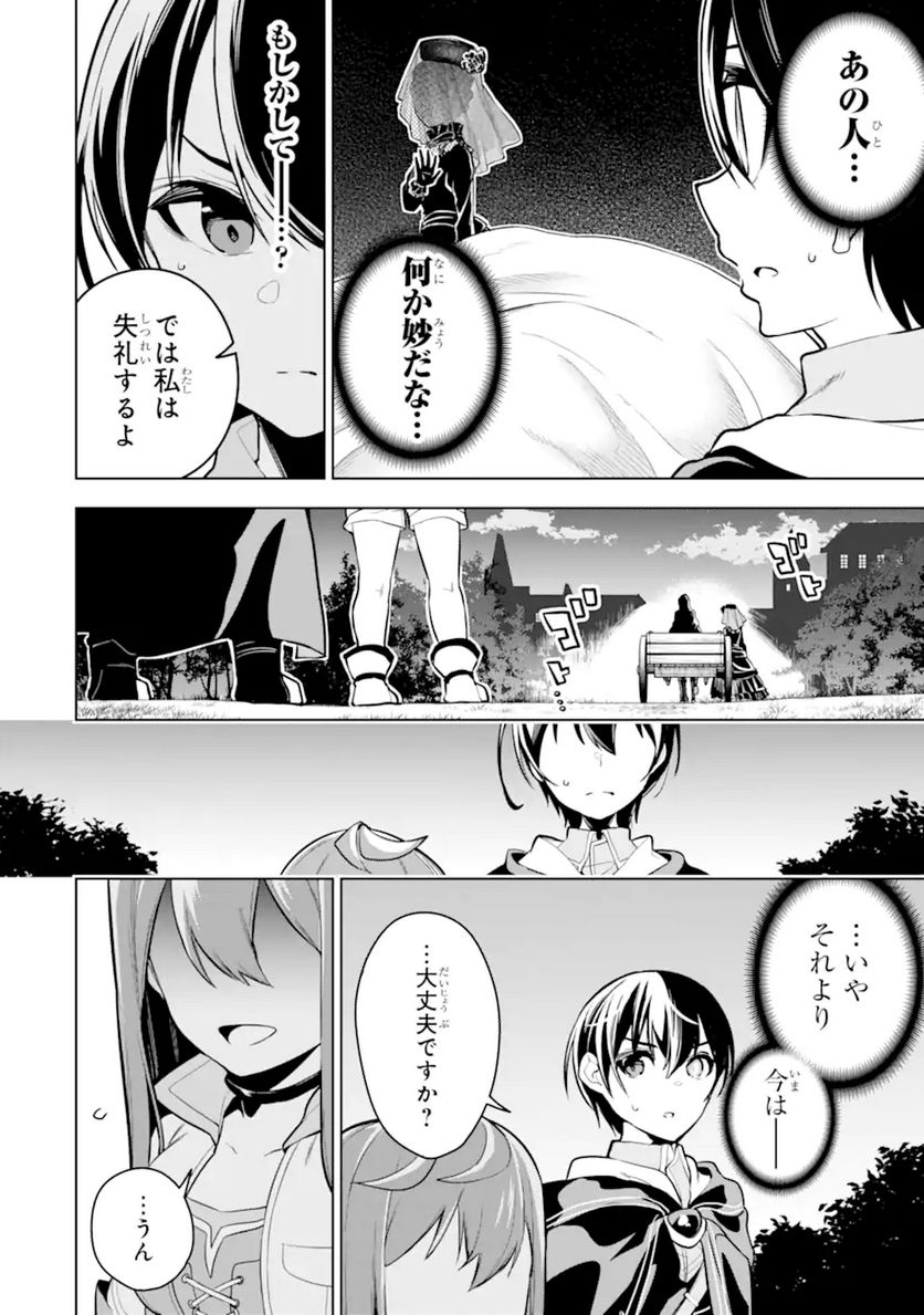 装備枠ゼロの最強剣士 でも、呪いの装備(可愛い)なら9999個つけ放題 第23.2話 - Trang 8