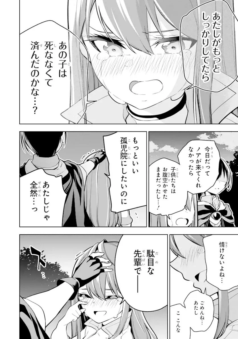 装備枠ゼロの最強剣士 でも、呪いの装備(可愛い)なら9999個つけ放題 第23.2話 - Trang 10