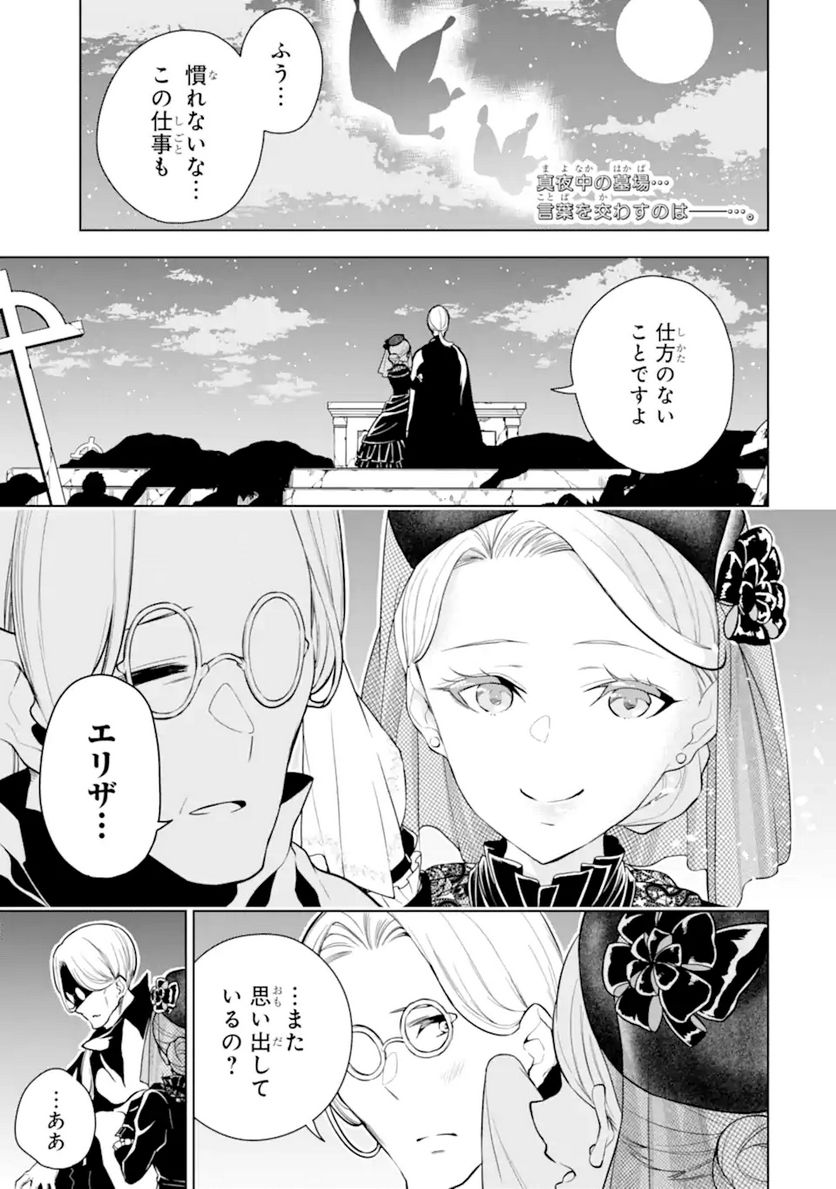 装備枠ゼロの最強剣士 でも、呪いの装備(可愛い)なら9999個つけ放題 第24.1話 - Trang 1