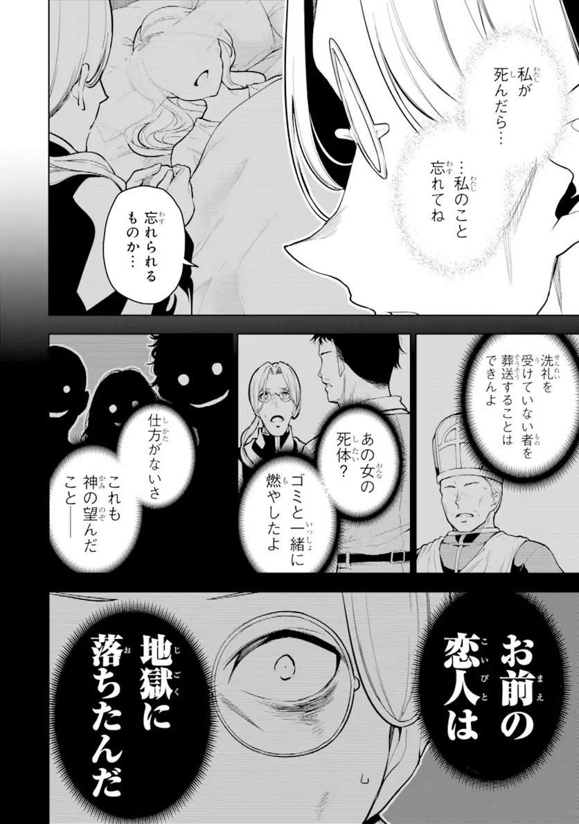 装備枠ゼロの最強剣士 でも、呪いの装備(可愛い)なら9999個つけ放題 第24.1話 - Trang 2