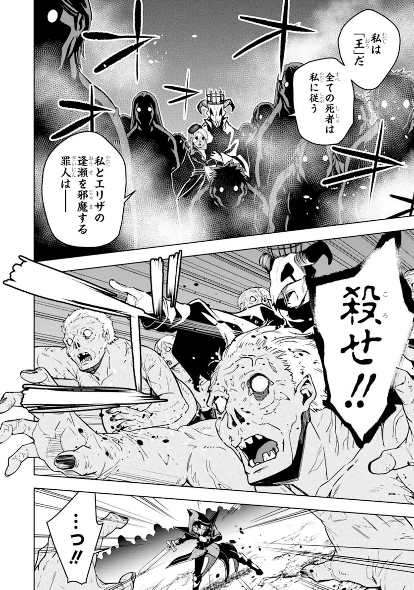 装備枠ゼロの最強剣士 でも、呪いの装備(可愛い)なら9999個つけ放題 第24.1話 - Trang 12