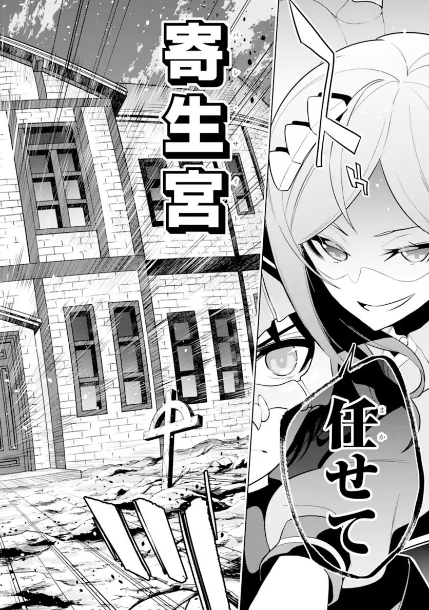 装備枠ゼロの最強剣士 でも、呪いの装備(可愛い)なら9999個つけ放題 第24.1話 - Trang 16