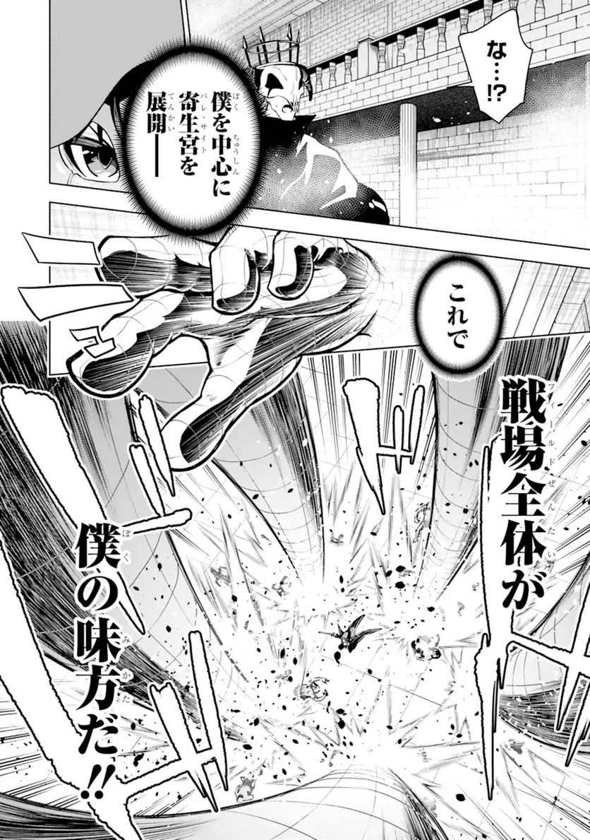 装備枠ゼロの最強剣士 でも、呪いの装備(可愛い)なら9999個つけ放題 第24.1話 - Trang 18
