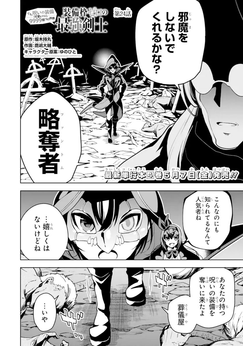装備枠ゼロの最強剣士 でも、呪いの装備(可愛い)なら9999個つけ放題 第24.1話 - Trang 4
