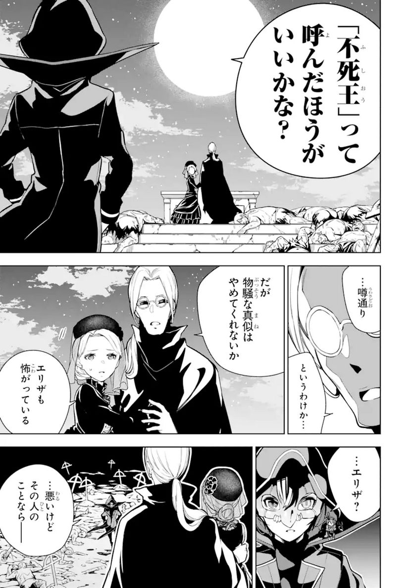 装備枠ゼロの最強剣士 でも、呪いの装備(可愛い)なら9999個つけ放題 第24.1話 - Trang 5