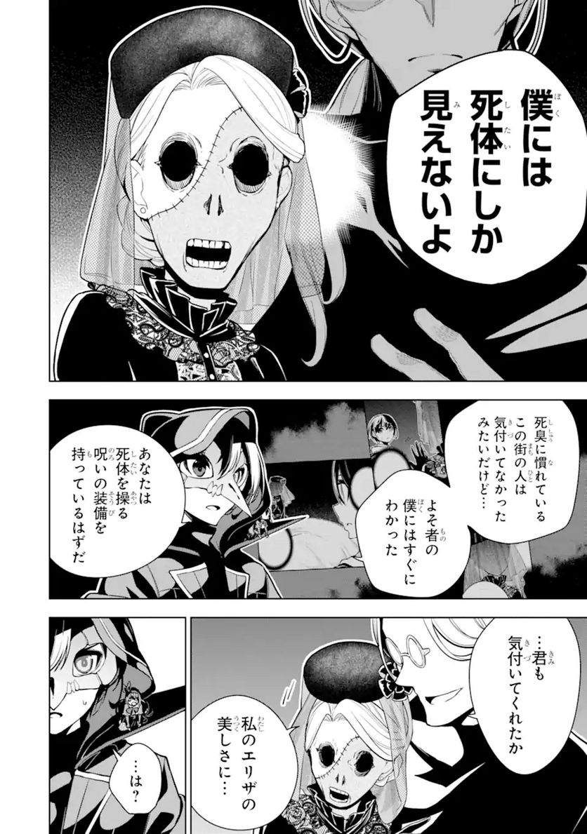 装備枠ゼロの最強剣士 でも、呪いの装備(可愛い)なら9999個つけ放題 第24.1話 - Trang 6