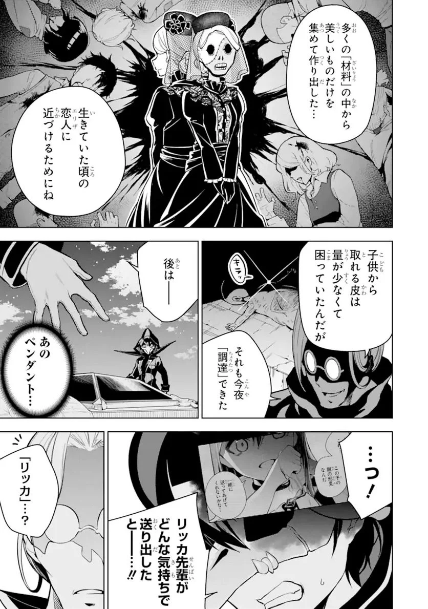 装備枠ゼロの最強剣士 でも、呪いの装備(可愛い)なら9999個つけ放題 第24.1話 - Trang 7