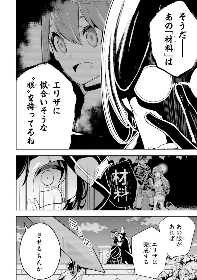 装備枠ゼロの最強剣士 でも、呪いの装備(可愛い)なら9999個つけ放題 第24.1話 - Trang 8