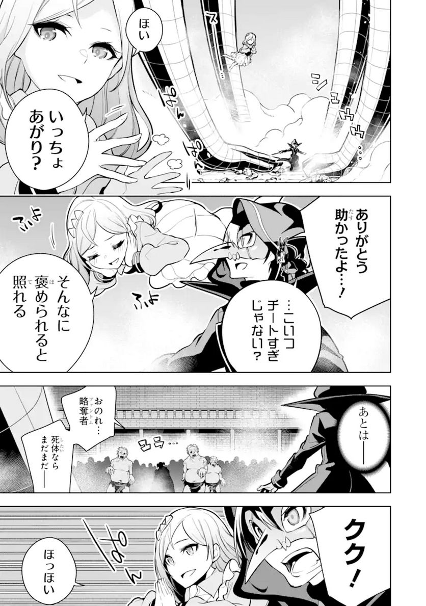 装備枠ゼロの最強剣士 でも、呪いの装備(可愛い)なら9999個つけ放題 第24.2話 - Trang 1