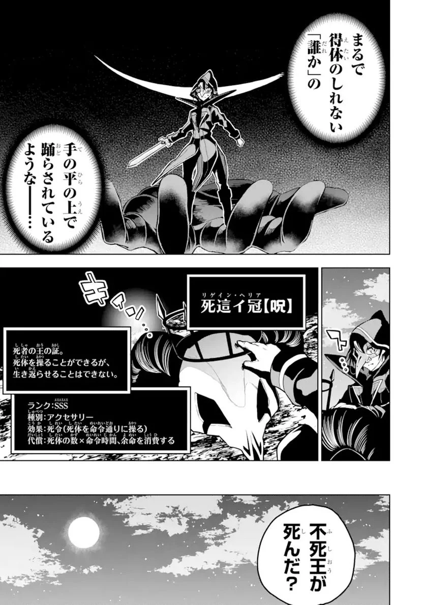 装備枠ゼロの最強剣士 でも、呪いの装備(可愛い)なら9999個つけ放題 第24.2話 - Trang 11