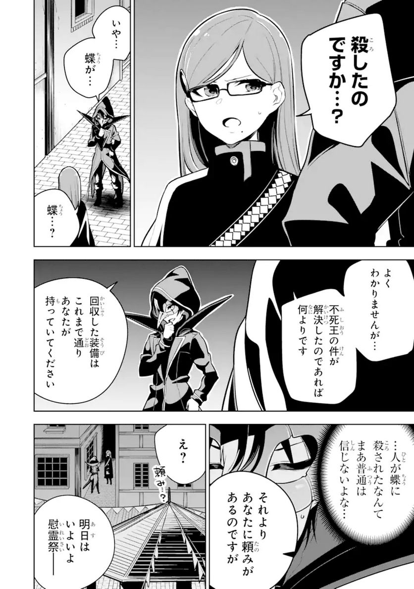 装備枠ゼロの最強剣士 でも、呪いの装備(可愛い)なら9999個つけ放題 第24.2話 - Trang 12