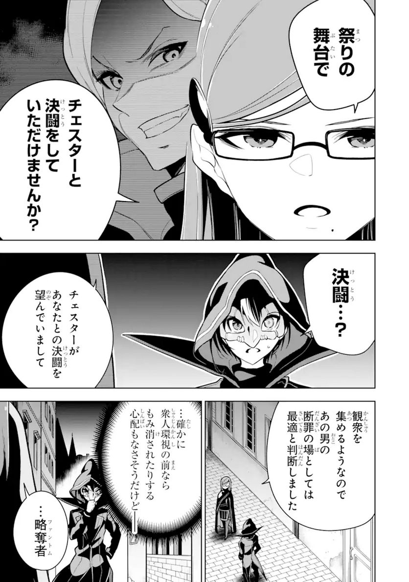 装備枠ゼロの最強剣士 でも、呪いの装備(可愛い)なら9999個つけ放題 第24.2話 - Trang 13