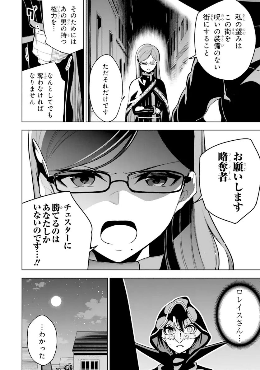 装備枠ゼロの最強剣士 でも、呪いの装備(可愛い)なら9999個つけ放題 第24.2話 - Trang 14