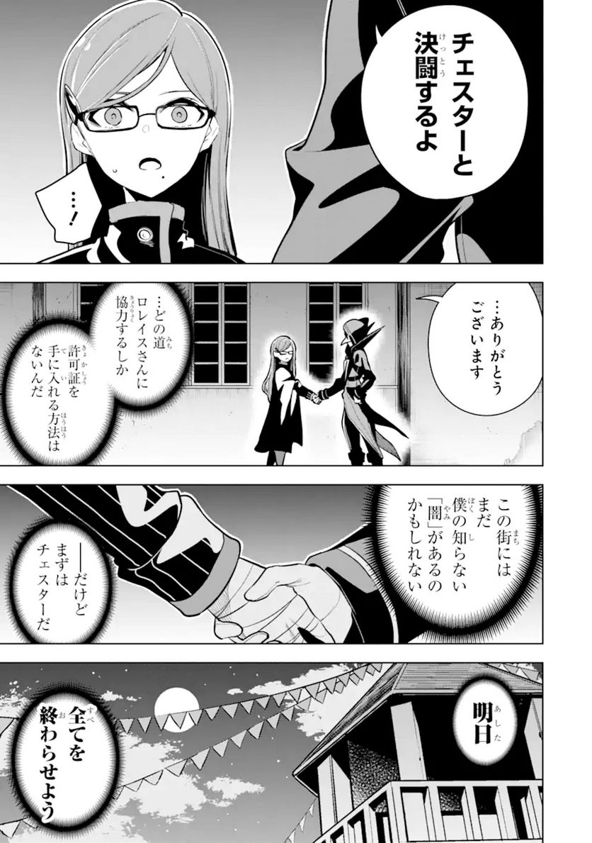 装備枠ゼロの最強剣士 でも、呪いの装備(可愛い)なら9999個つけ放題 第24.2話 - Trang 15