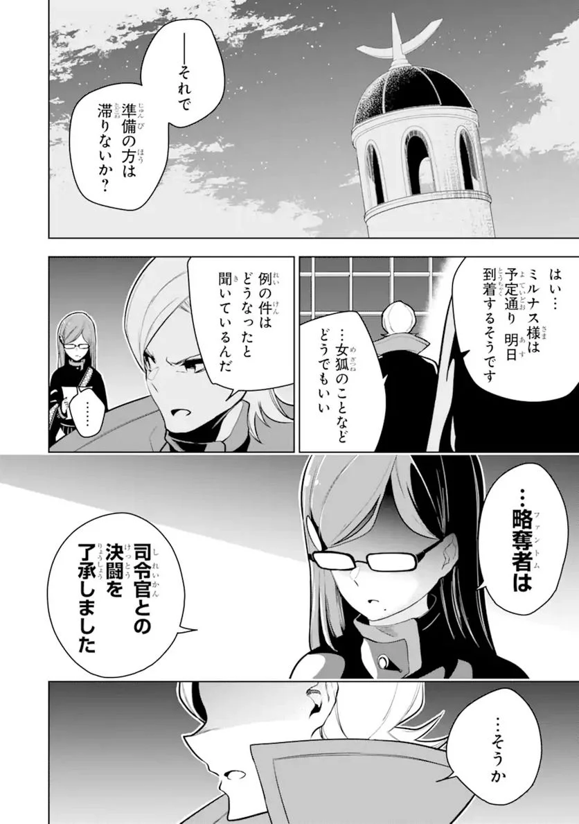 装備枠ゼロの最強剣士 でも、呪いの装備(可愛い)なら9999個つけ放題 第24.2話 - Trang 16