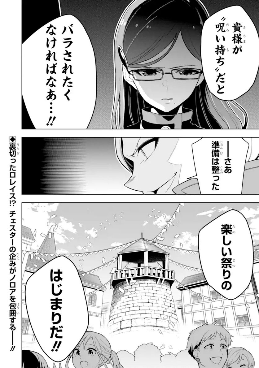 装備枠ゼロの最強剣士 でも、呪いの装備(可愛い)なら9999個つけ放題 第24.2話 - Trang 18