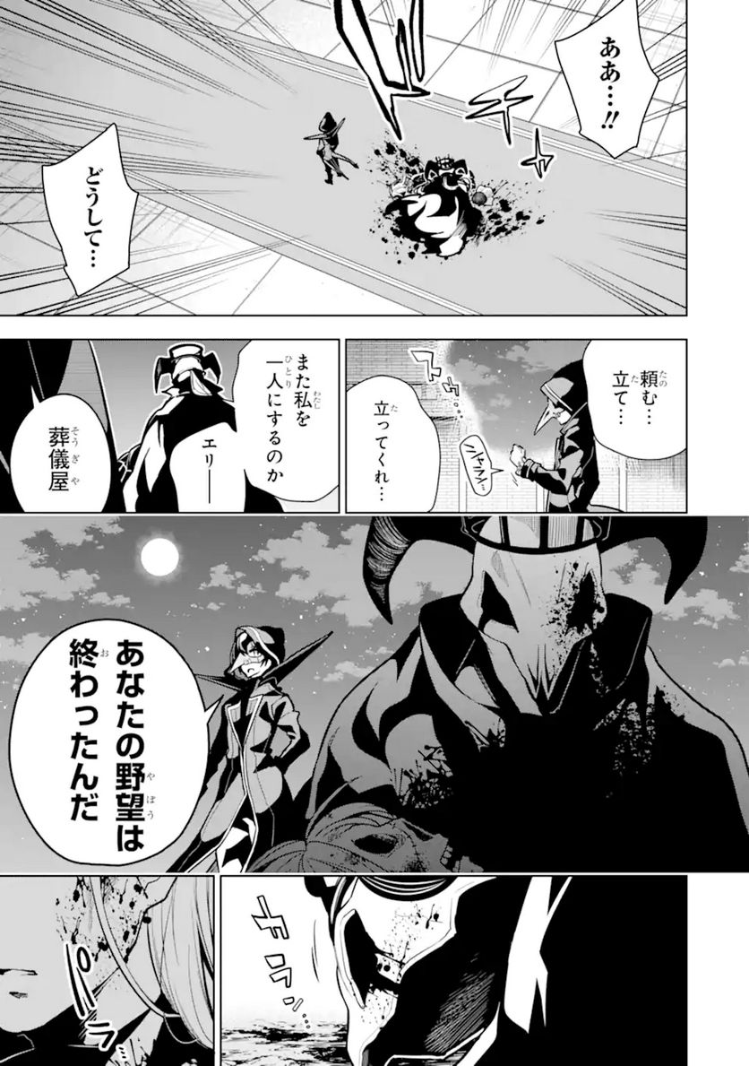 装備枠ゼロの最強剣士 でも、呪いの装備(可愛い)なら9999個つけ放題 第24.2話 - Trang 5