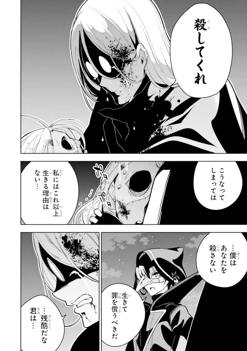 装備枠ゼロの最強剣士 でも、呪いの装備(可愛い)なら9999個つけ放題 第24.2話 - Trang 6