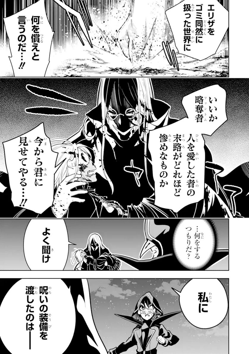 装備枠ゼロの最強剣士 でも、呪いの装備(可愛い)なら9999個つけ放題 第24.2話 - Trang 7