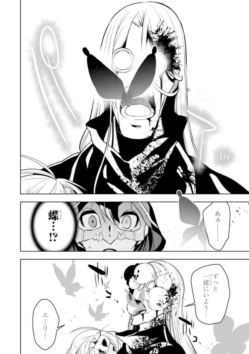 装備枠ゼロの最強剣士 でも、呪いの装備(可愛い)なら9999個つけ放題 第24.2話 - Trang 8
