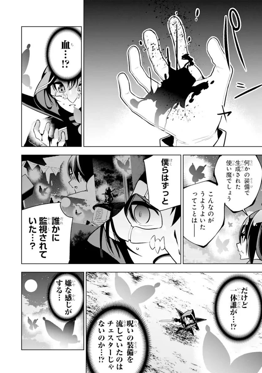 装備枠ゼロの最強剣士 でも、呪いの装備(可愛い)なら9999個つけ放題 第24.2話 - Trang 10
