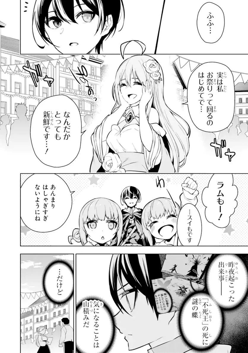 装備枠ゼロの最強剣士 でも、呪いの装備(可愛い)なら9999個つけ放題 第25.1話 - Trang 2