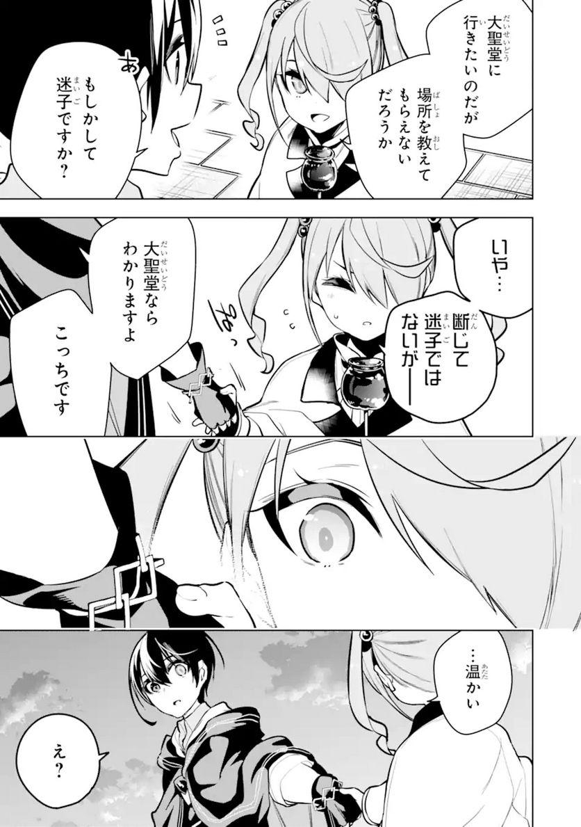 装備枠ゼロの最強剣士 でも、呪いの装備(可愛い)なら9999個つけ放題 第25.1話 - Trang 11
