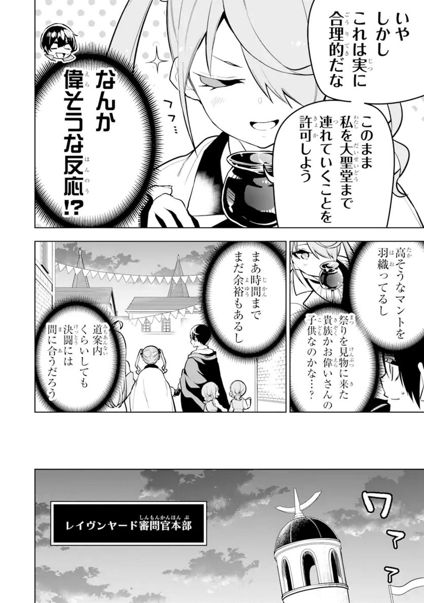 装備枠ゼロの最強剣士 でも、呪いの装備(可愛い)なら9999個つけ放題 第25.1話 - Trang 12