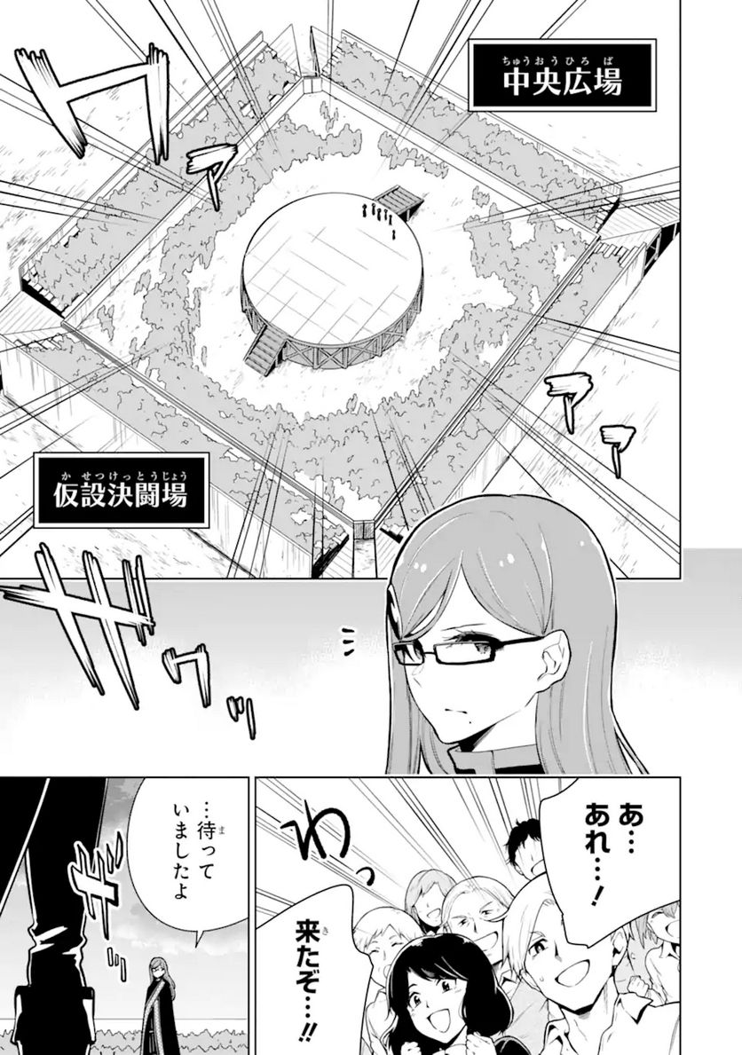 装備枠ゼロの最強剣士 でも、呪いの装備(可愛い)なら9999個つけ放題 第25.1話 - Trang 13