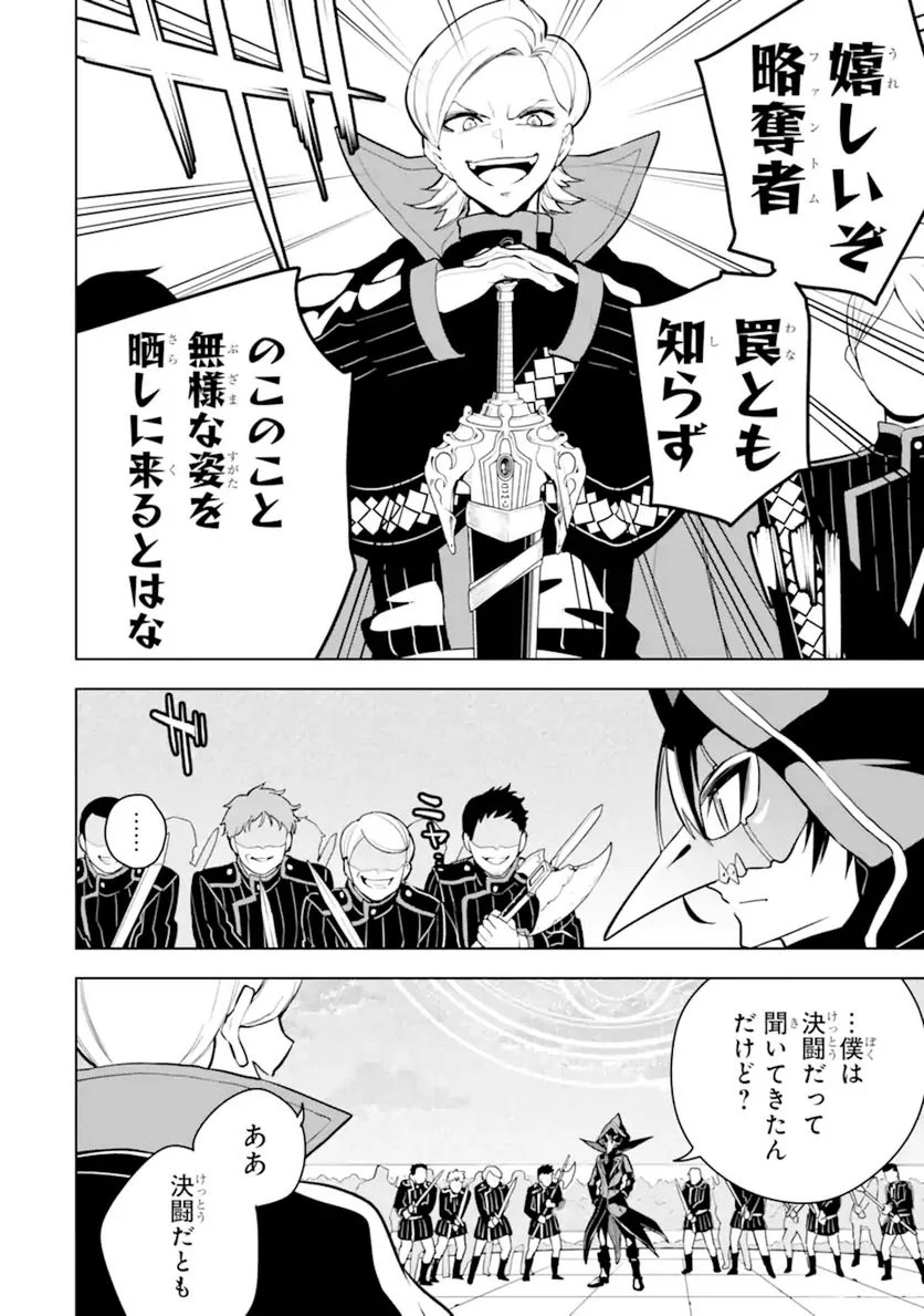 装備枠ゼロの最強剣士 でも、呪いの装備(可愛い)なら9999個つけ放題 第25.1話 - Trang 14