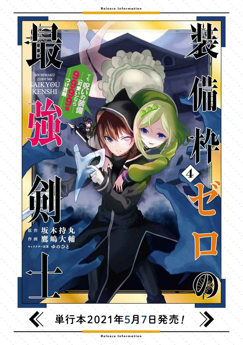 装備枠ゼロの最強剣士 でも、呪いの装備(可愛い)なら9999個つけ放題 第25.1話 - Trang 15