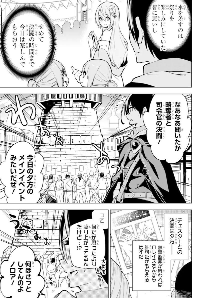 装備枠ゼロの最強剣士 でも、呪いの装備(可愛い)なら9999個つけ放題 第25.1話 - Trang 3
