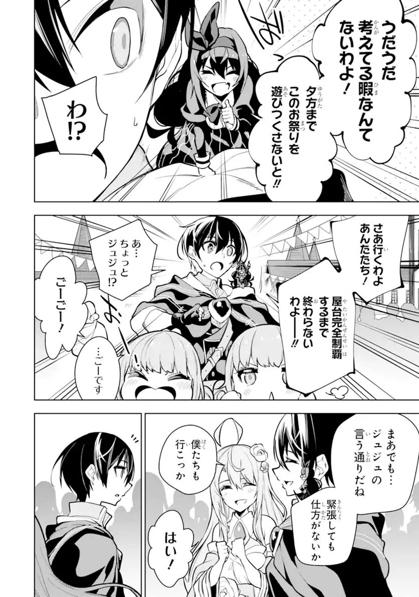 装備枠ゼロの最強剣士 でも、呪いの装備(可愛い)なら9999個つけ放題 第25.1話 - Trang 4