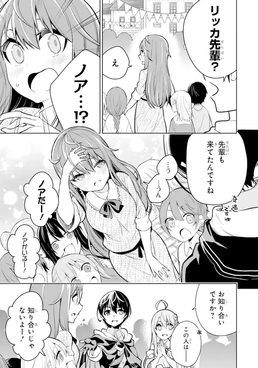装備枠ゼロの最強剣士 でも、呪いの装備(可愛い)なら9999個つけ放題 第25.1話 - Trang 5
