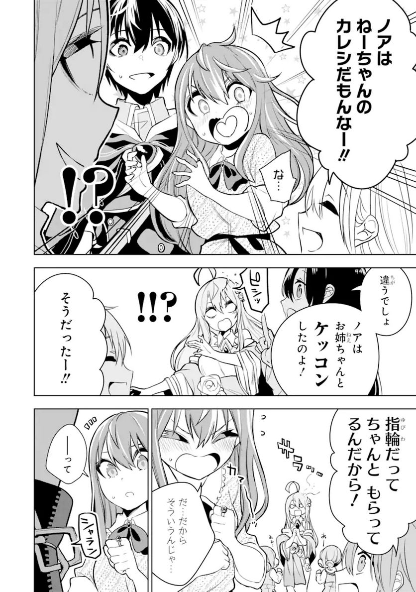 装備枠ゼロの最強剣士 でも、呪いの装備(可愛い)なら9999個つけ放題 第25.1話 - Trang 6