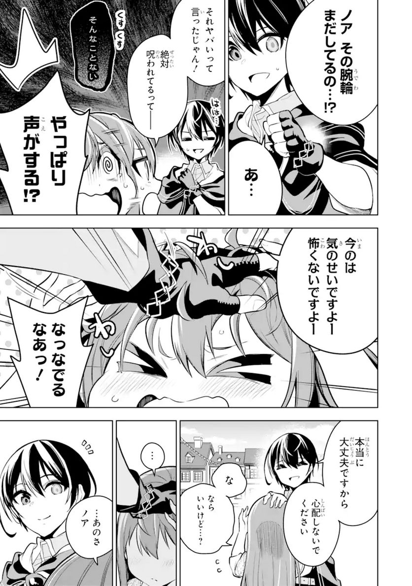 装備枠ゼロの最強剣士 でも、呪いの装備(可愛い)なら9999個つけ放題 第25.1話 - Trang 7