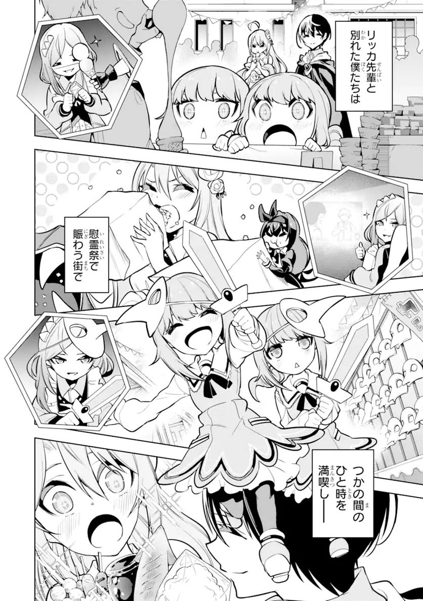 装備枠ゼロの最強剣士 でも、呪いの装備(可愛い)なら9999個つけ放題 第25.1話 - Trang 8