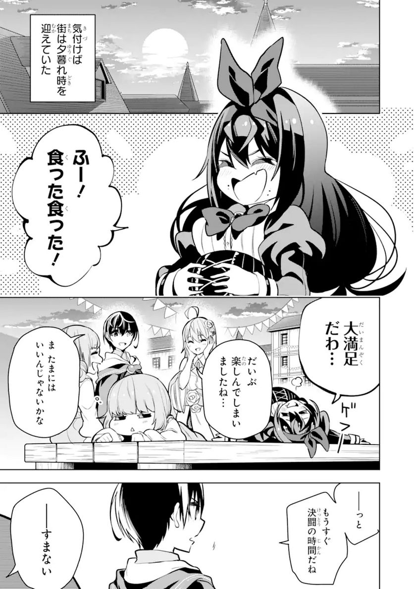 装備枠ゼロの最強剣士 でも、呪いの装備(可愛い)なら9999個つけ放題 第25.1話 - Trang 9