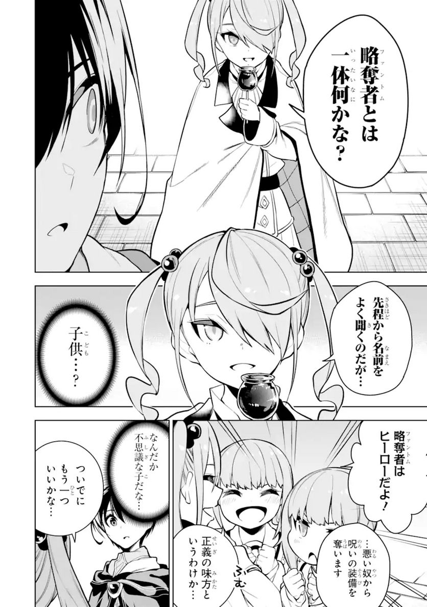 装備枠ゼロの最強剣士 でも、呪いの装備(可愛い)なら9999個つけ放題 第25.1話 - Trang 10