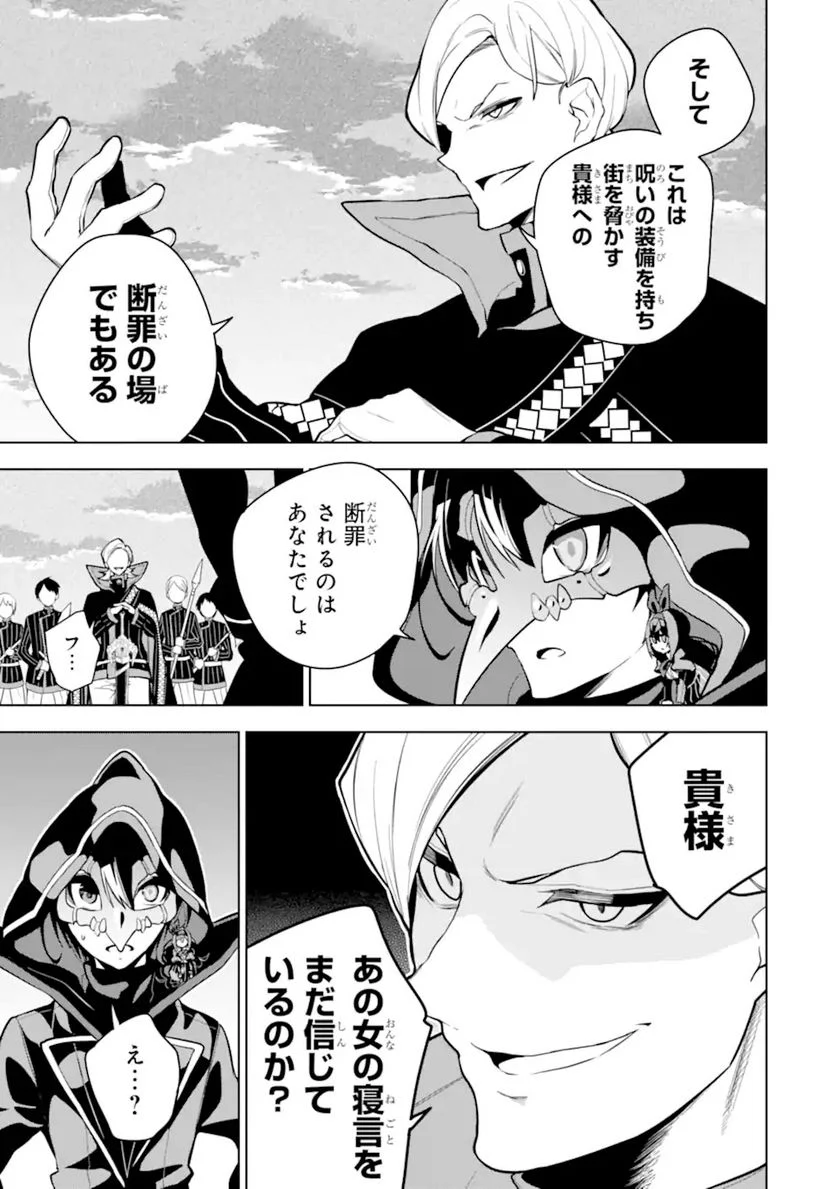 装備枠ゼロの最強剣士 でも、呪いの装備(可愛い)なら9999個つけ放題 第25.2話 - Trang 1